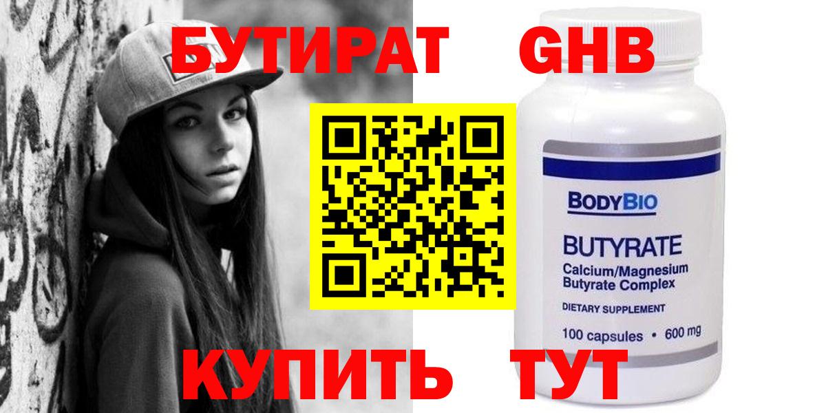 Обнинск  БУТИРАТ оксана  Вход с VPN 