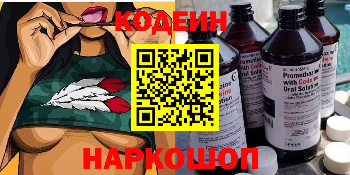 Codein Purple Drank  Вход с VPN  магазин продажи   Обнинск 