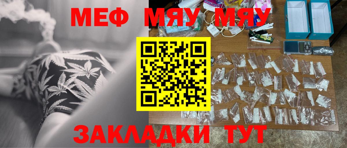 МЯУ-МЯУ  МЕФ 4 MMC  Вход с VPN  Обнинск 