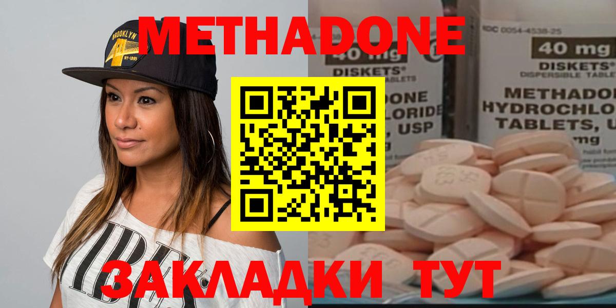 Метадон кристалл Обнинск
